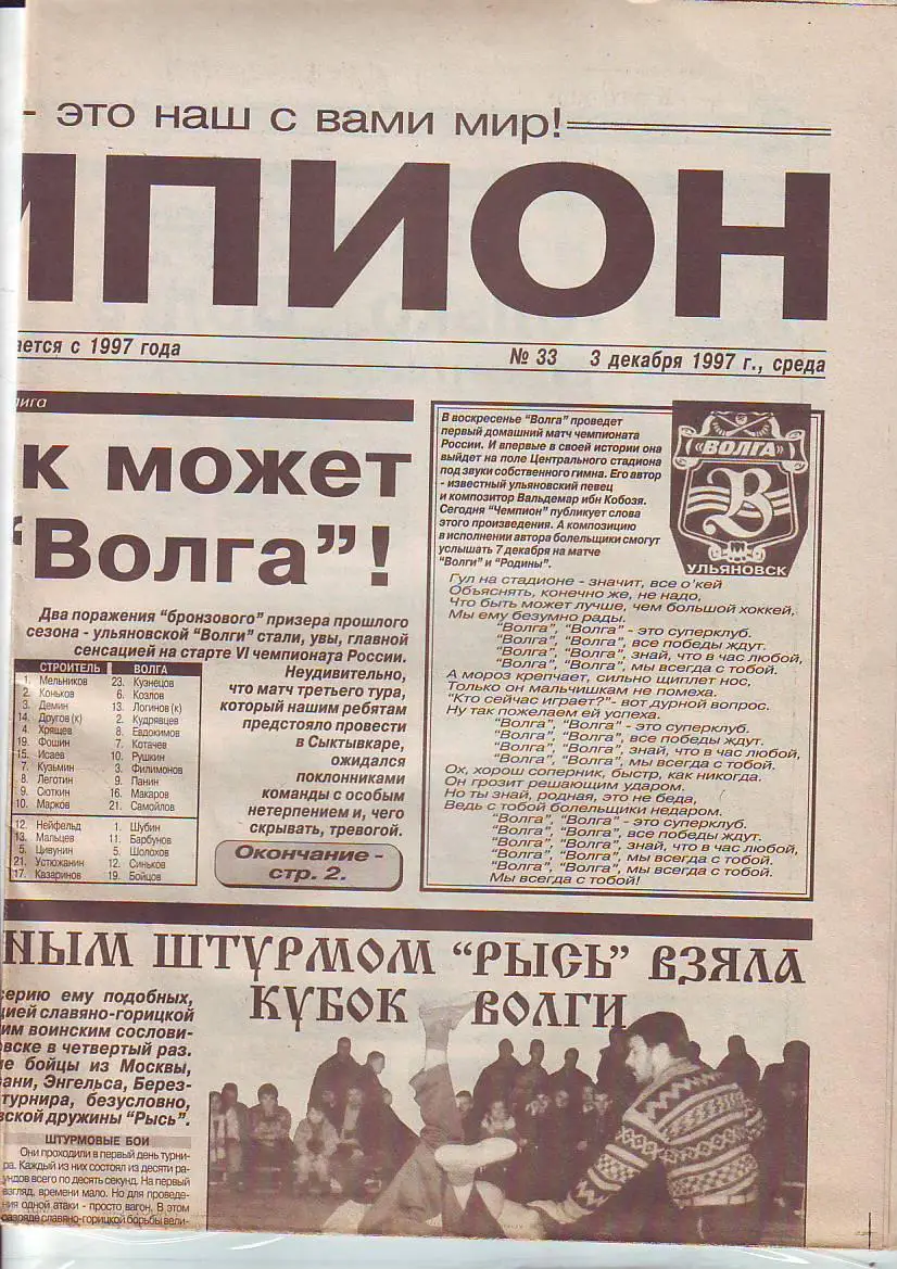Газета Чемпион № 33 3.12.1997