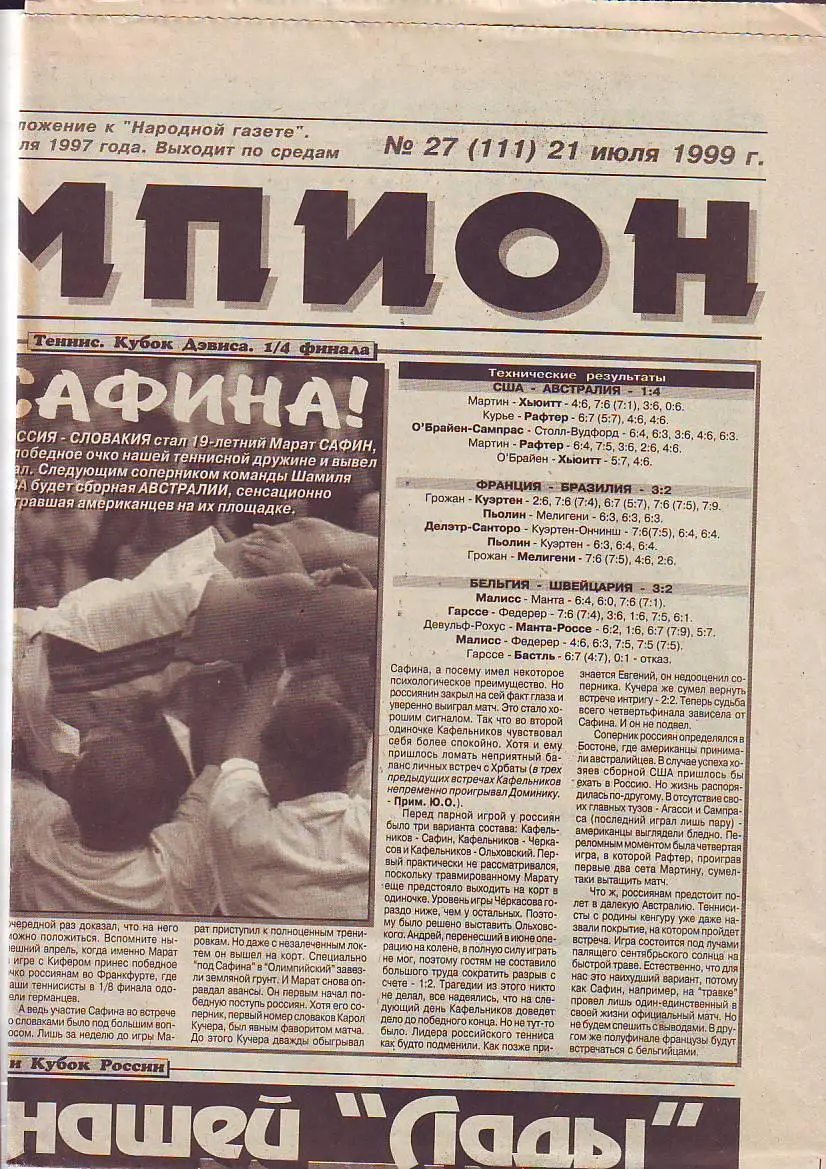 Чемпион 21.07.1999 Махачкала, Саранск, Балаково, Урень
