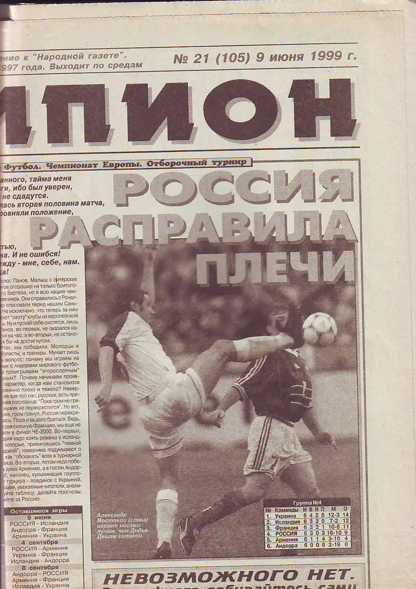 Чемпион 9.06.1999 Воронеж, Саранск, Урень, Балаково