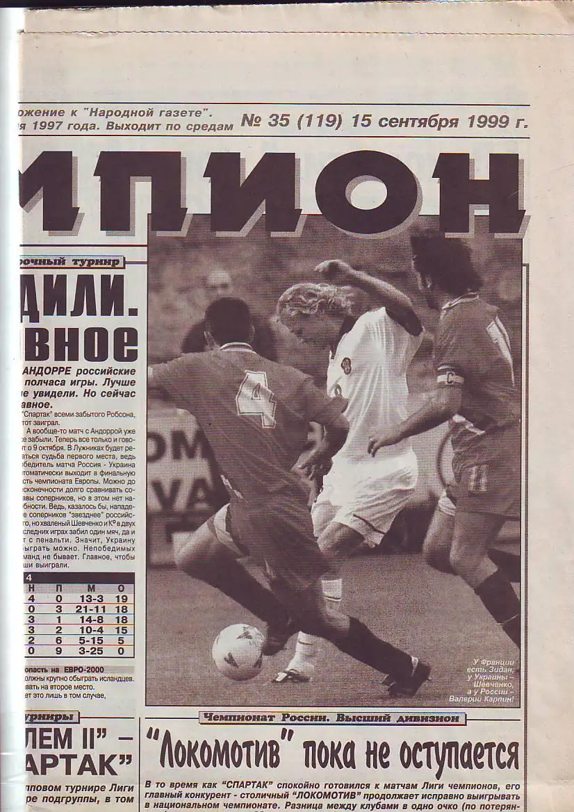 Газета Чемпион № 35 15.09.1999