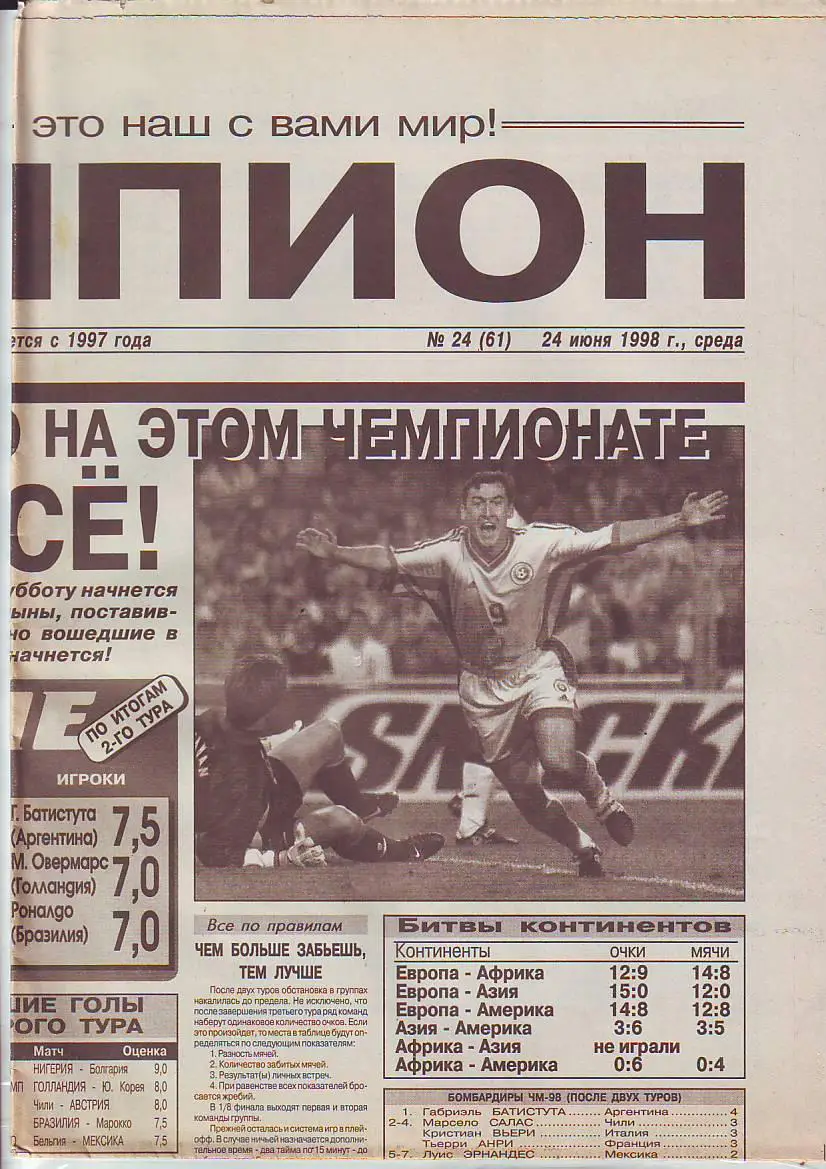 Газета Чемпион № 24 24.06.1998