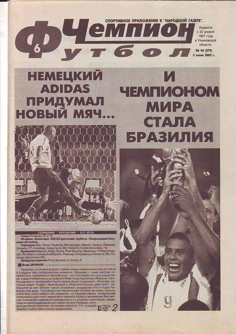 Газета Чемпион Футбол №44 2.07.2002