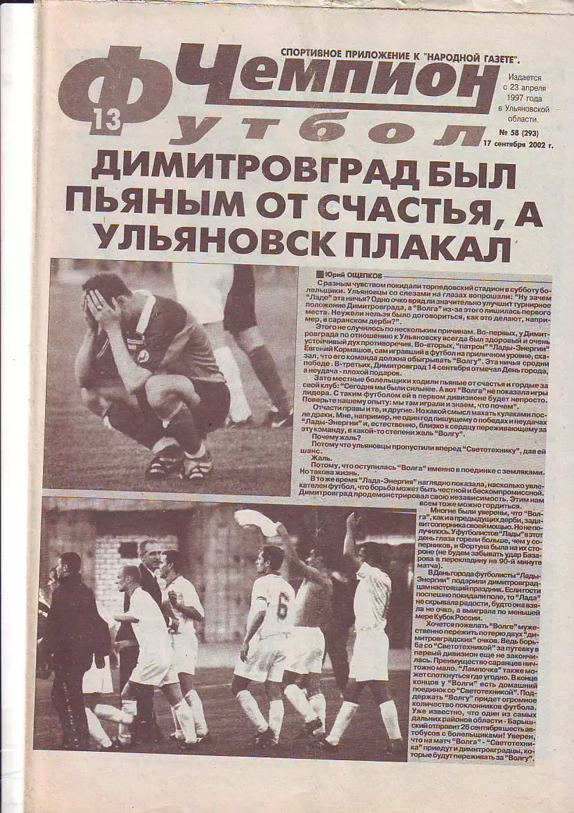 Газета Чемпион-Футбол №58 17.09.2002