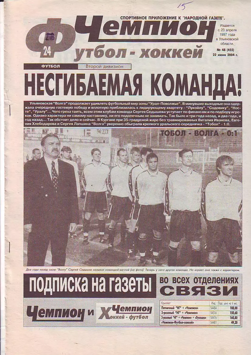 Газета Чемпион Футбол-Хоккей №48 22.06.2004