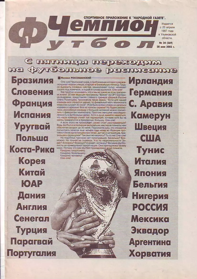 Газета Чемпион Футбол № 34 28.05.2002
