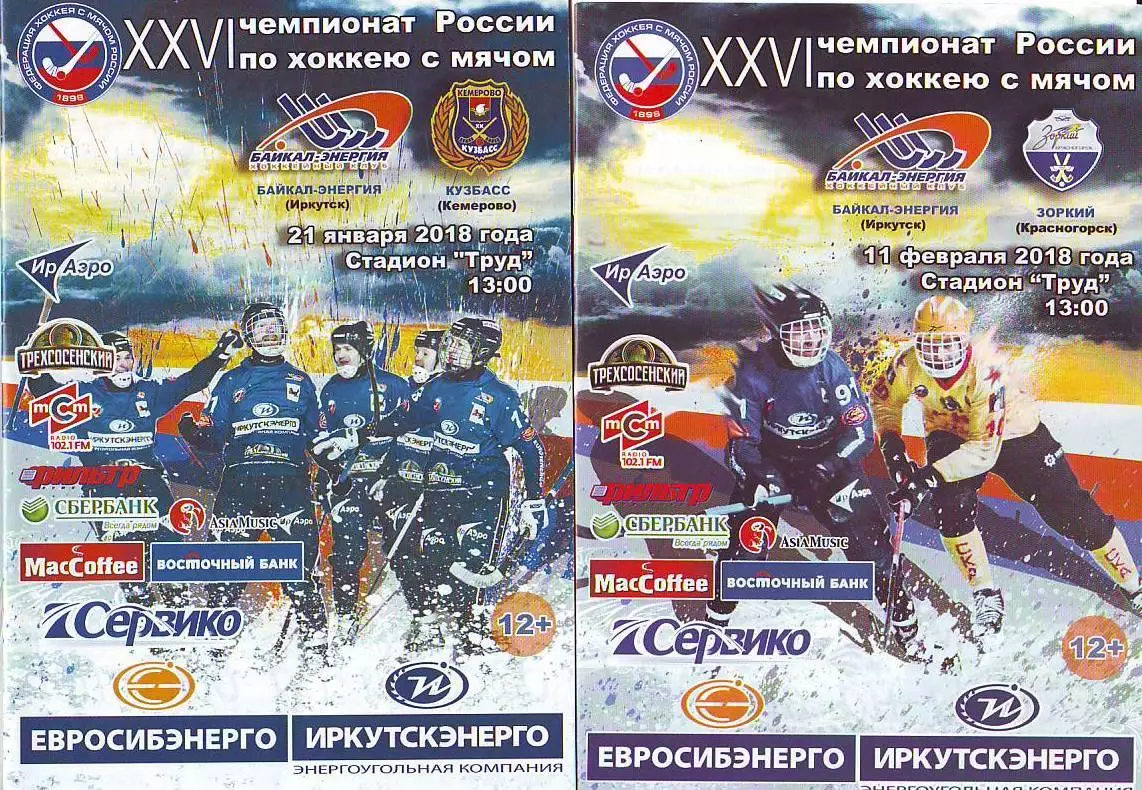 СКА-Нефтяник(Хабаровск) - Зоркий(Красногорск) 11.02.2018