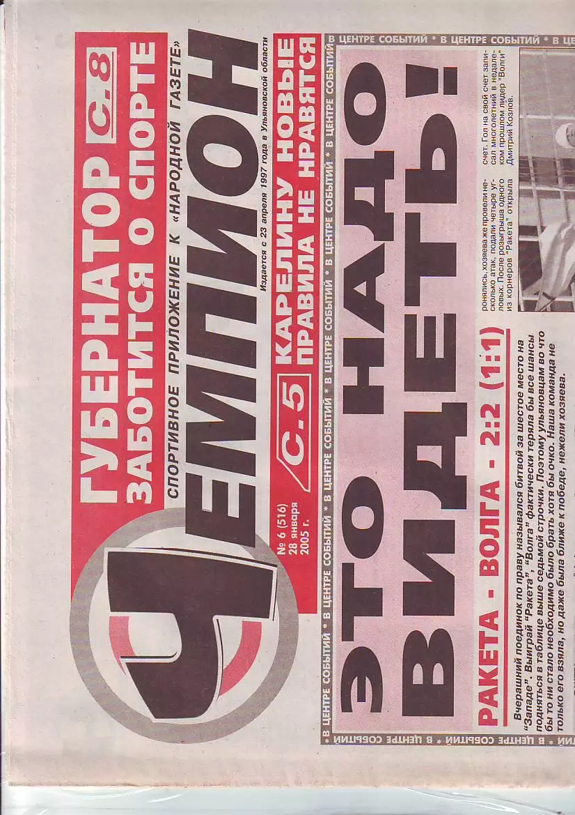 Газета Чемпион №6 28.01.2005