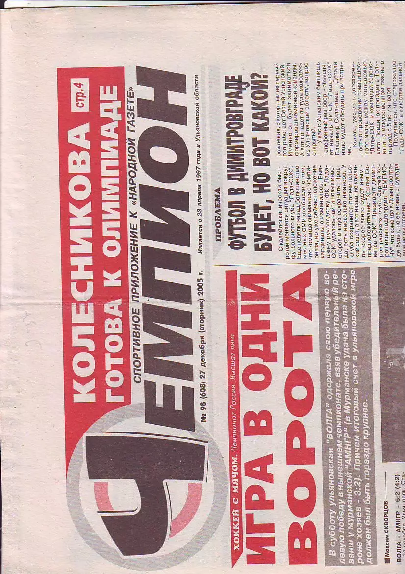 Газета Чемпион № 96 20.12.2005