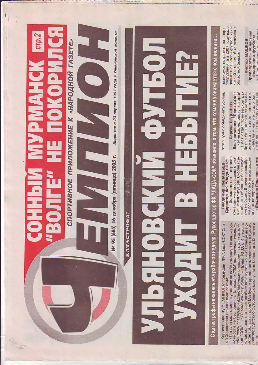 Газета Чемпион № 95 16.12.2005