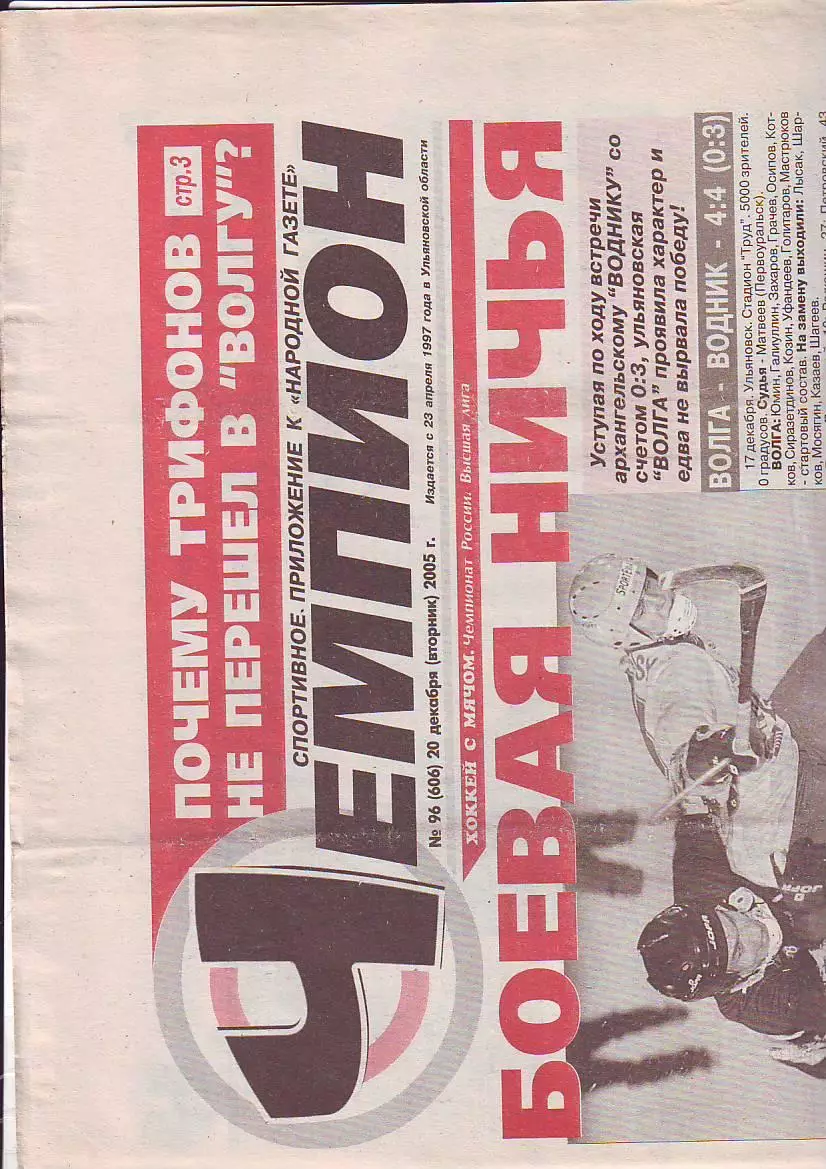 Газета Чемпион № 96 20.12.2005