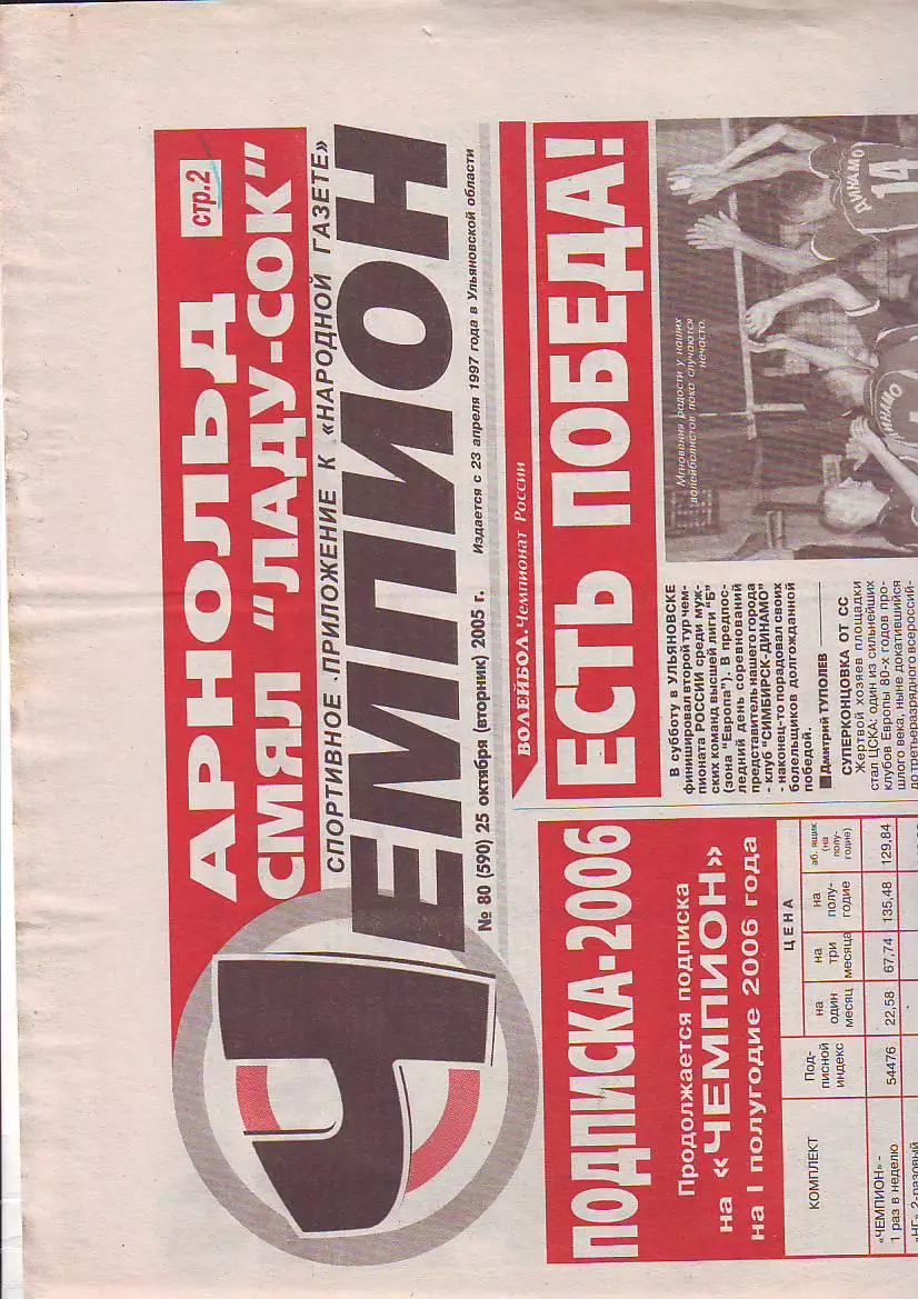 Газета Чемпион № 80 25.10.2005