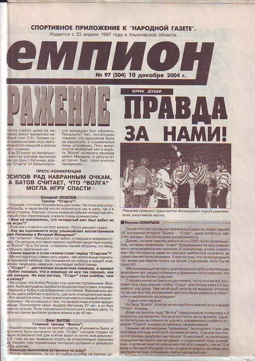 Газета Чемпион № 97 21012.2004