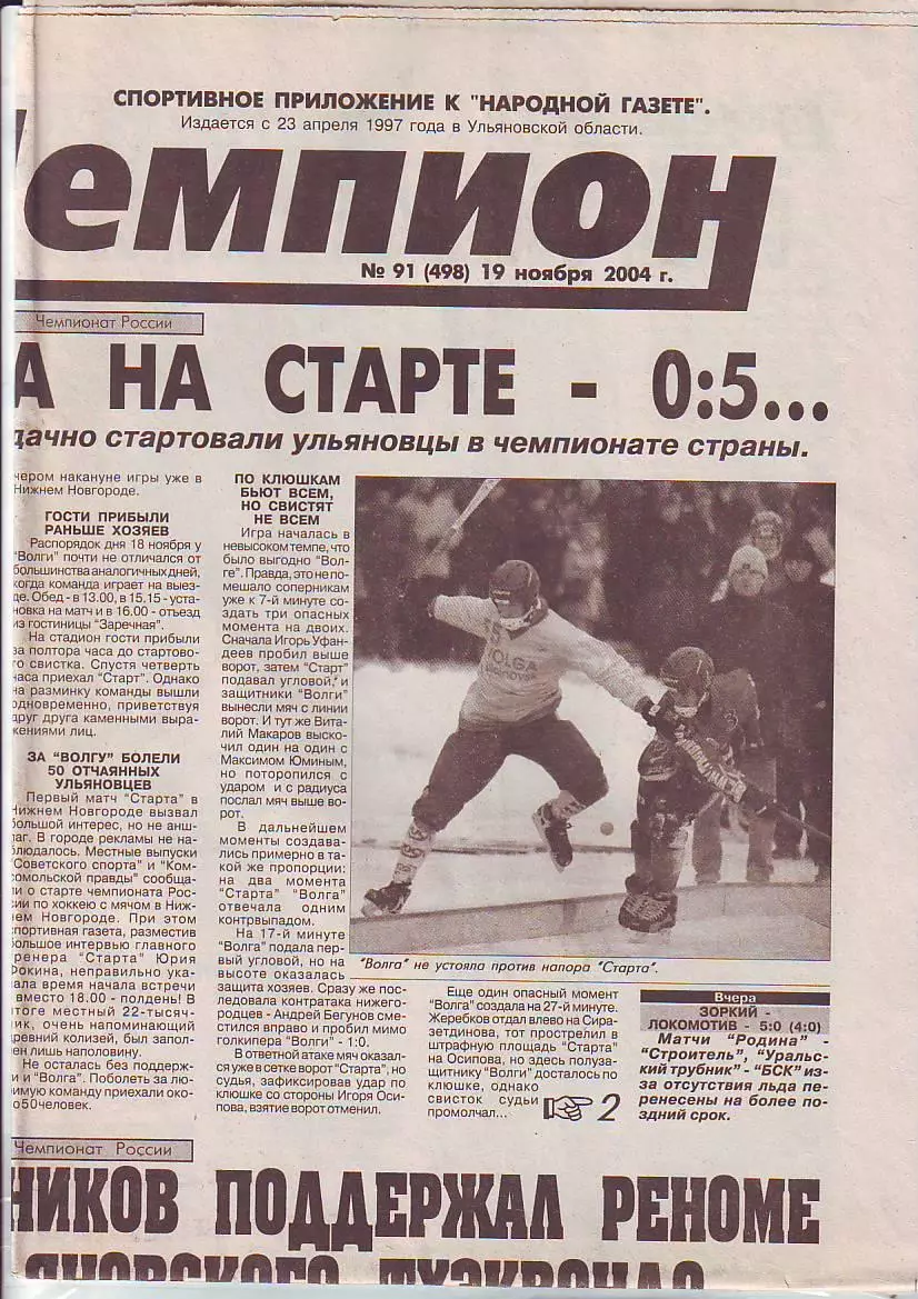 Газета Чемпион № 91 19.11.2004