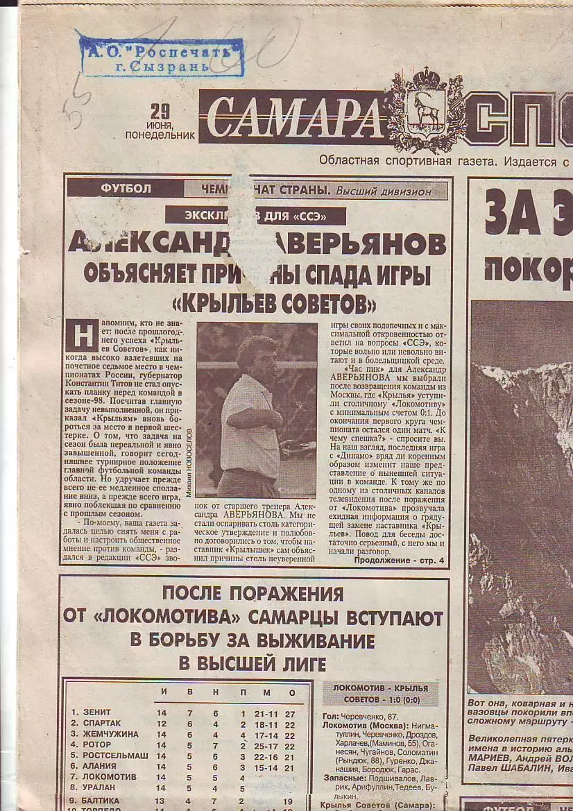 Газета Самара Спорт Экспресс № 25 29.07.1998