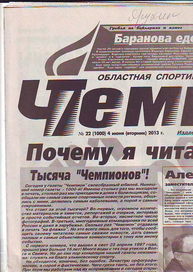 Газета Чемпион № 22 4.06.2013