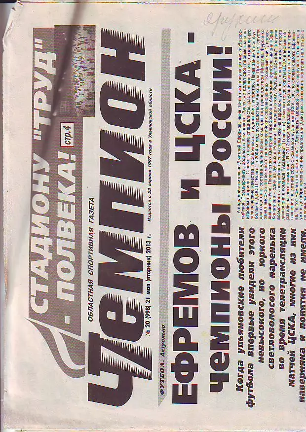 Газета Чемпион № 20 21.05.2013