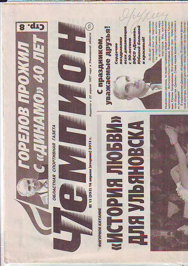 Газета Чемпион № 15 16.04.2013