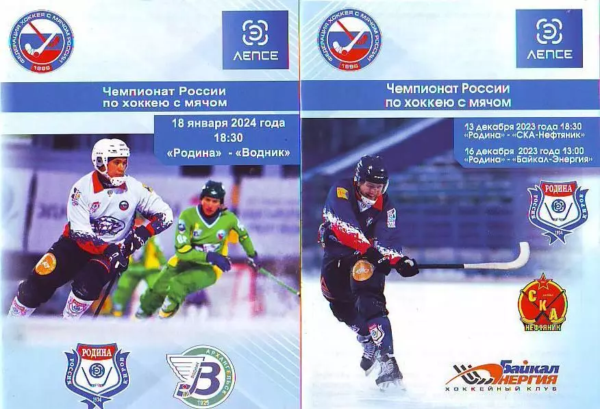 Родина(Киров) - Водник(Архангельск), 18.01.2024