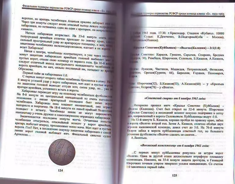 Финальные турниры первенства РСФСР среди команд класса Б. Часть 1. 1959-1963 2