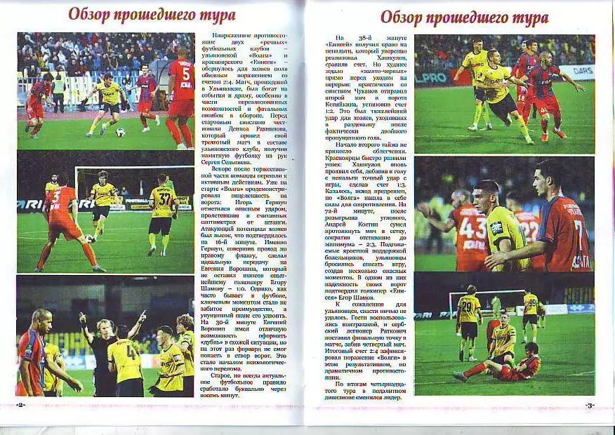 Волга(Ульяновск) - Уфа(Уфа). 20.10.2025 1