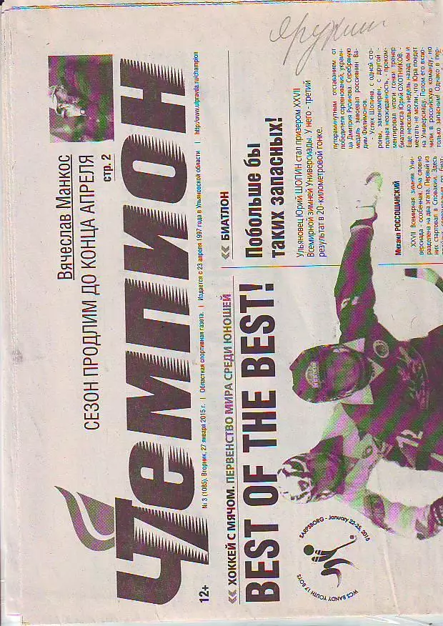 Газета Чемпион № 3 27.01.2015 Чемпионат мира по ХСМ