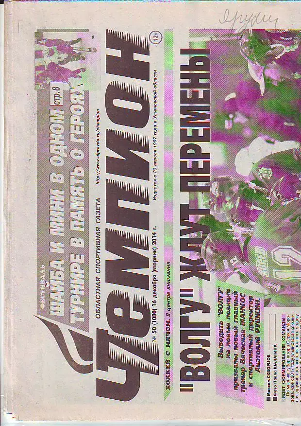 Газета Чемпион № 50 16.12.2014