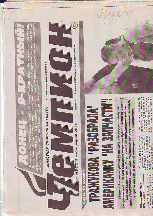 Газета Чемпион № 46 18.11.2014 ХК Волга-Киров