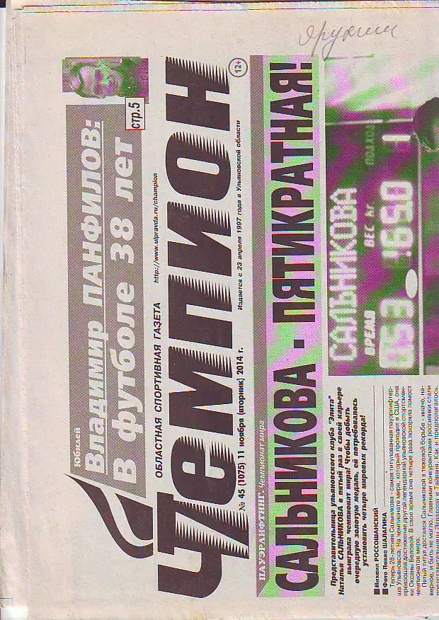 Газета Чемпион № 45 11.11.2014 ХК Волга-Н.Новгород