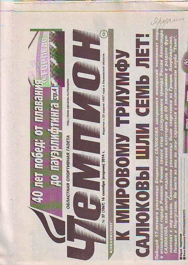 Газета Чемпион № 37 16.09.2014 ФК Волга-КАМАЗ, Ульяновс-Оренбург, Бугуруслан