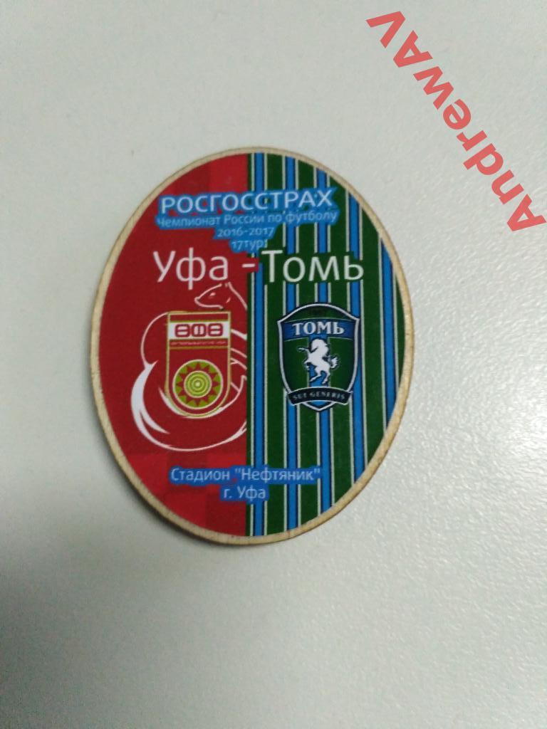 Официальный магнит Уфа - Томь Томск рфпл 2016-17