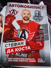 Автомобилист - Салават Юлаев. Плей-Офф. 1/8 финала. КХЛ 2025/2026