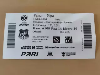 12.04.2026 - Билет Урал - Уфа. Матч в Екатеринбурге