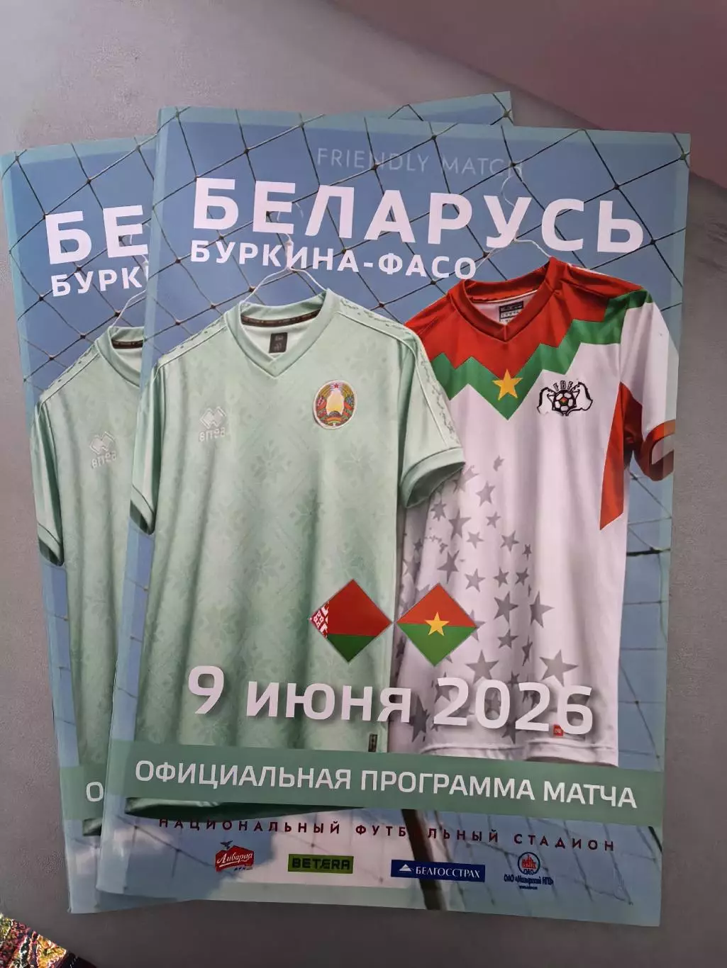 09.06.2026 - Беларусь - Буркина-Фасо. Товарищеский матч.