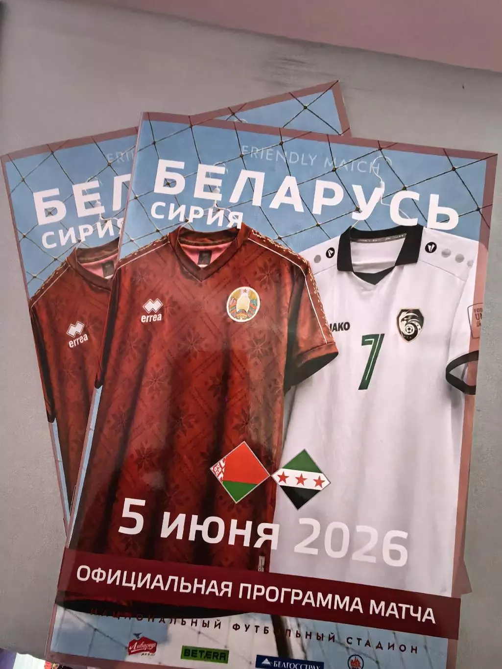 05.06.2026 - Беларусь - Сирия. Товарищеский матч.