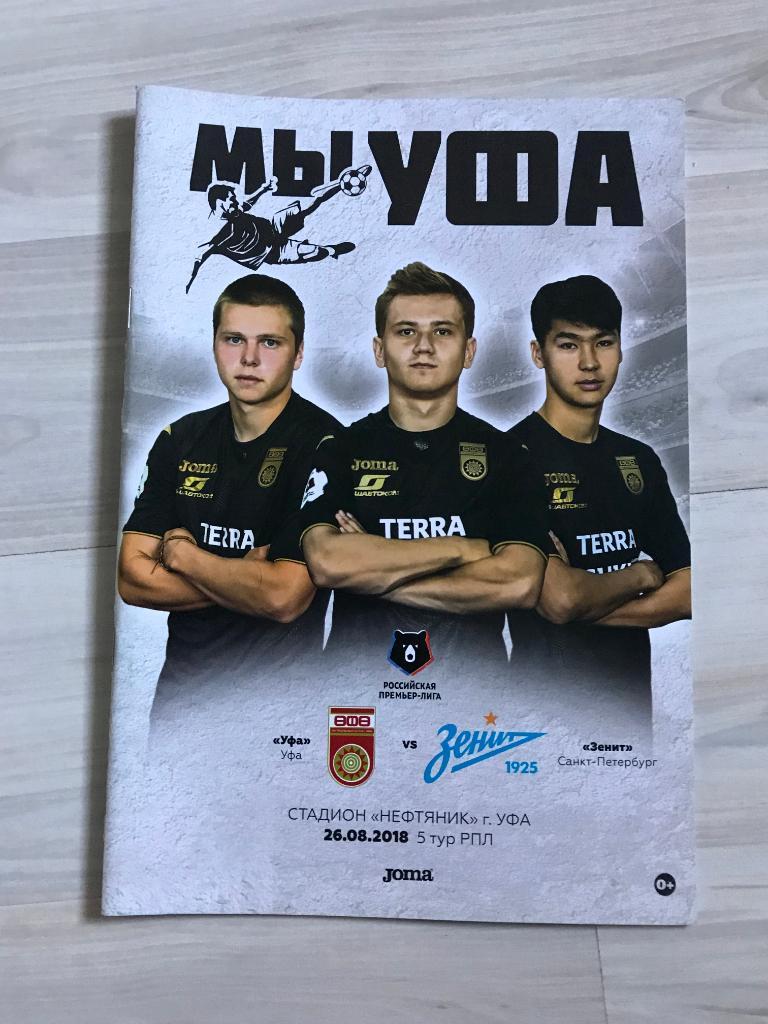 Уфа - Зенит. РПЛ 2018/19. 26.08.2018