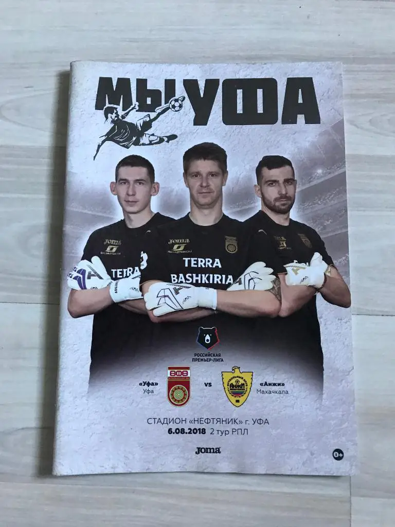 Уфа - Анжи. РПЛ 2018/19. 06.08.2018