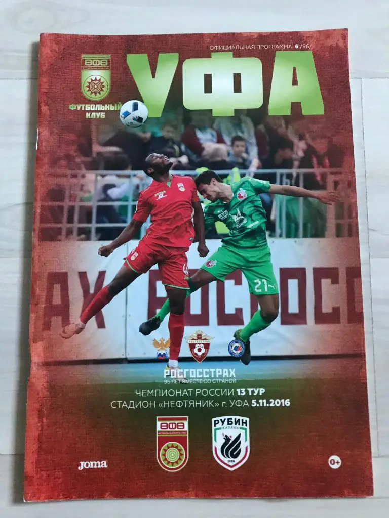Уфа - Рубин. РФПЛ 2016/17. 05.11.2016