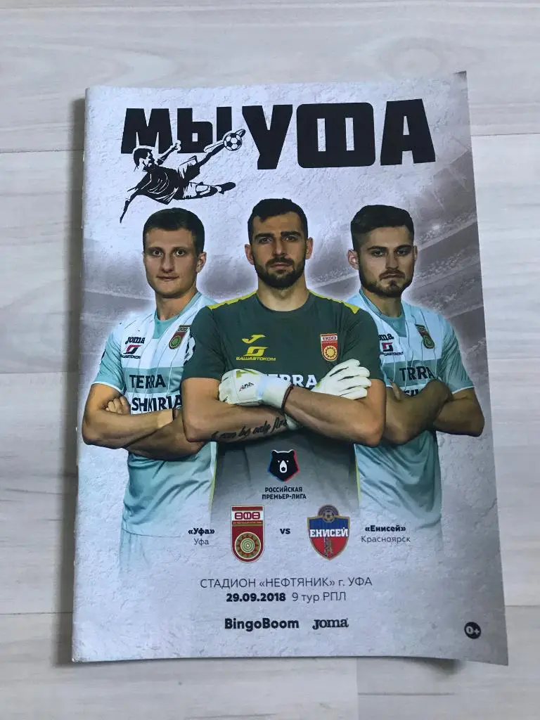Уфа - Енисей. РПЛ 2018/19. 29.09.2018