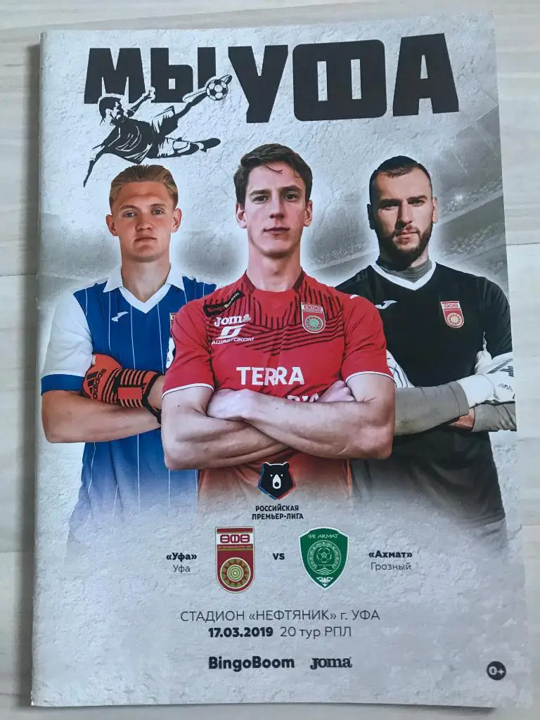 Уфа - Ахмат. РПЛ 2018/19. 17.03.2019