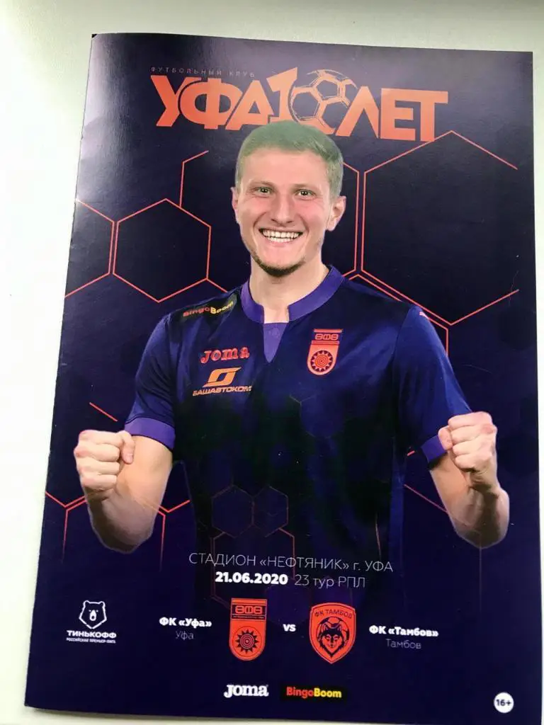 Уфа - Тамбов. РПЛ 2019/20. 21.06.2020