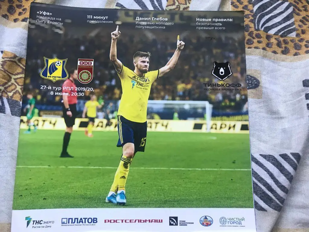 Ростов - Уфа. РПЛ 2019/2020 08.07.2020