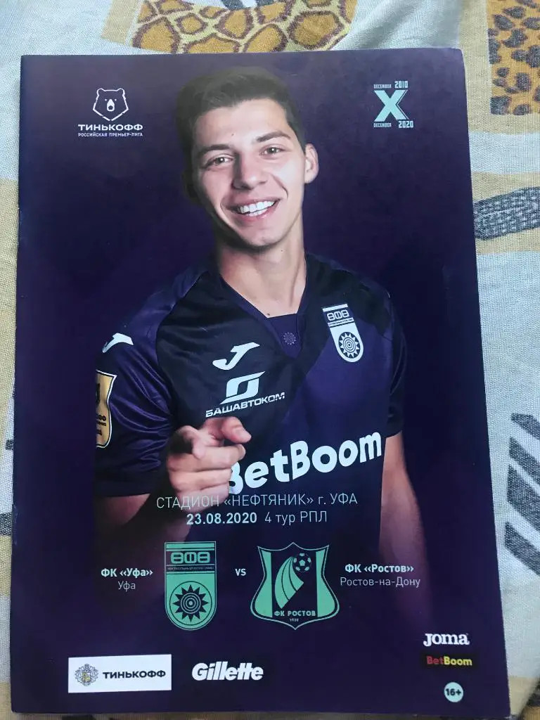 Уфа - Ростов. РПЛ 2020/21. 23.08.2020
