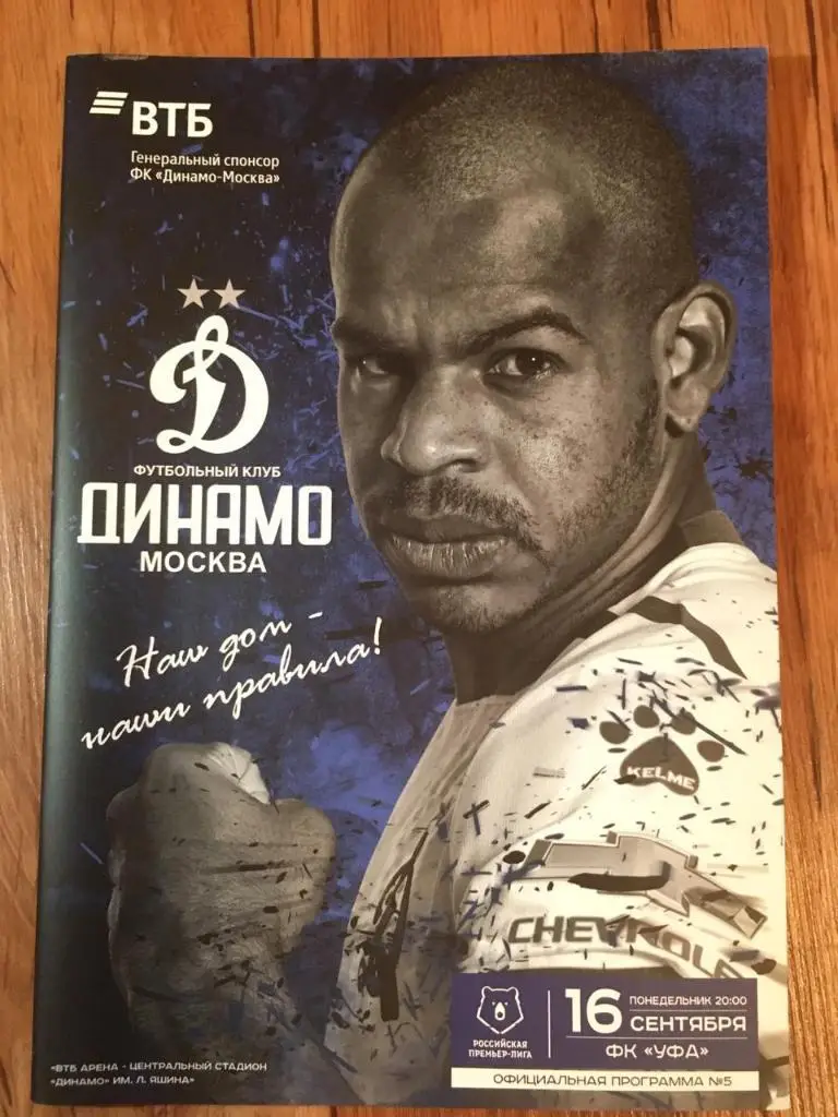 Динамо - Уфа. РПЛ 2019/20. 16.09.2019