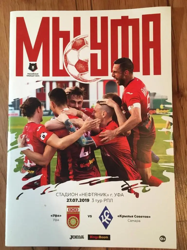 Уфа - Крылья Советов. РПЛ 2019/20. 27.07.2019