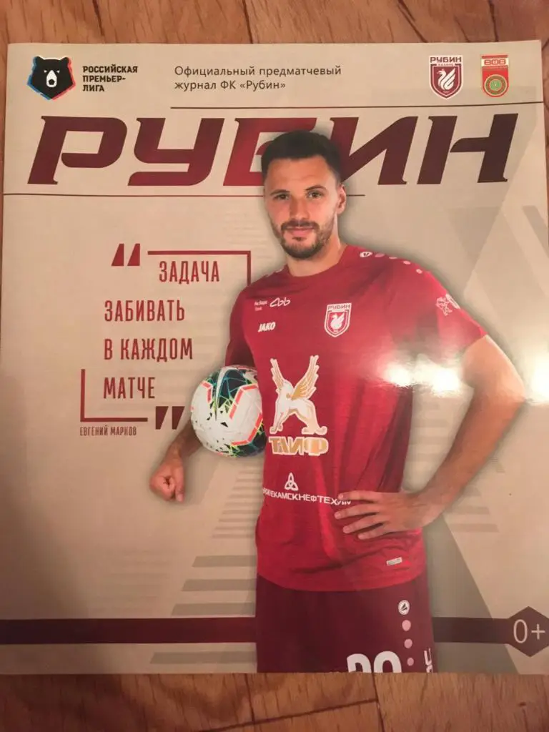 Рубин- Уфа. РПЛ 2019/20.