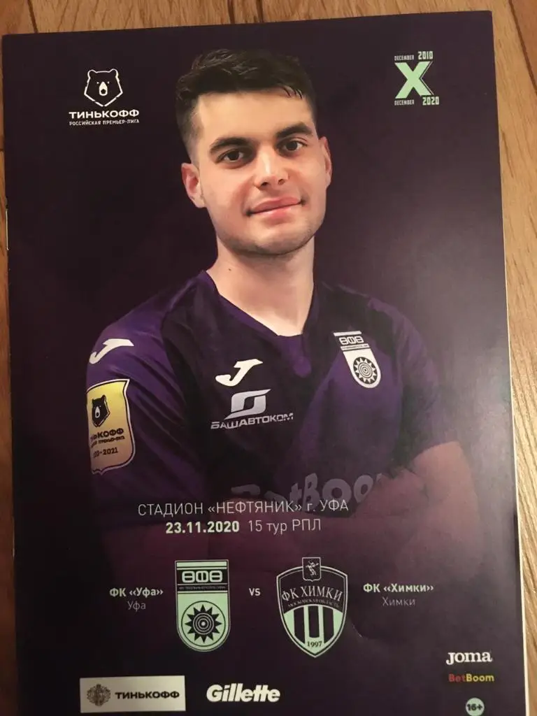 Уфа - Химки. РПЛ 2020/21. 23.11.2020