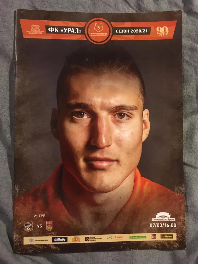 Урал - Уфа. РПЛ 2020/21. 07.03.2021