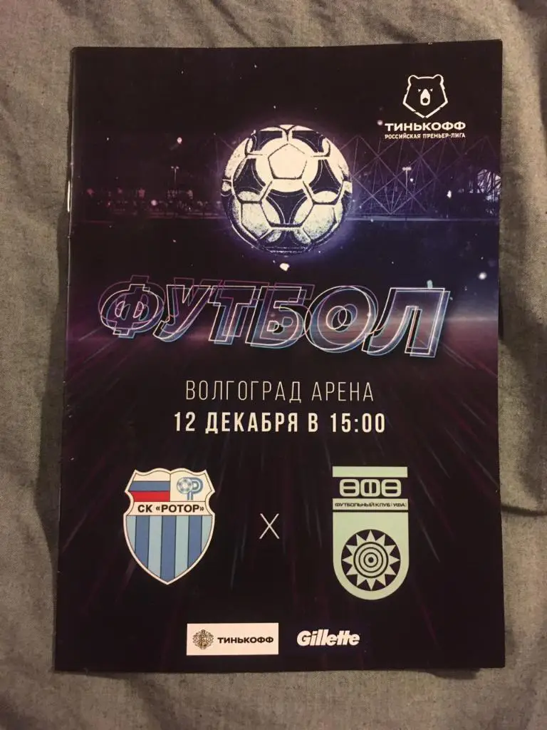 Ротор - Уфа. РПЛ 2020/21. 12.12.2020