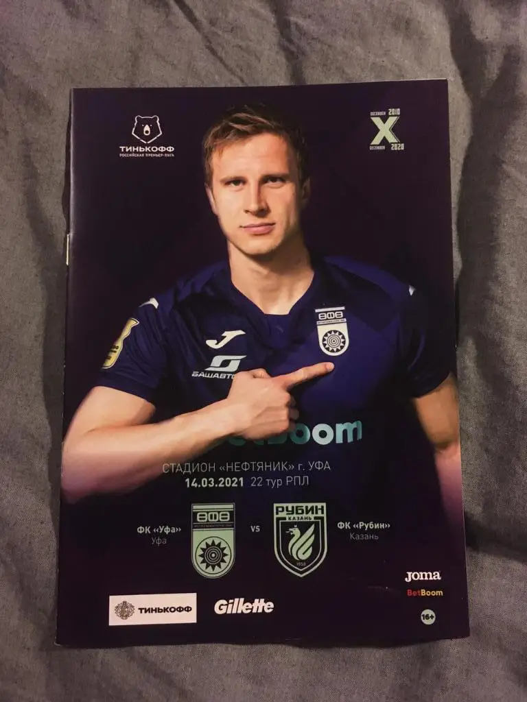 Уфа - Рубин. РФПЛ 2020/21. 14.03.2021
