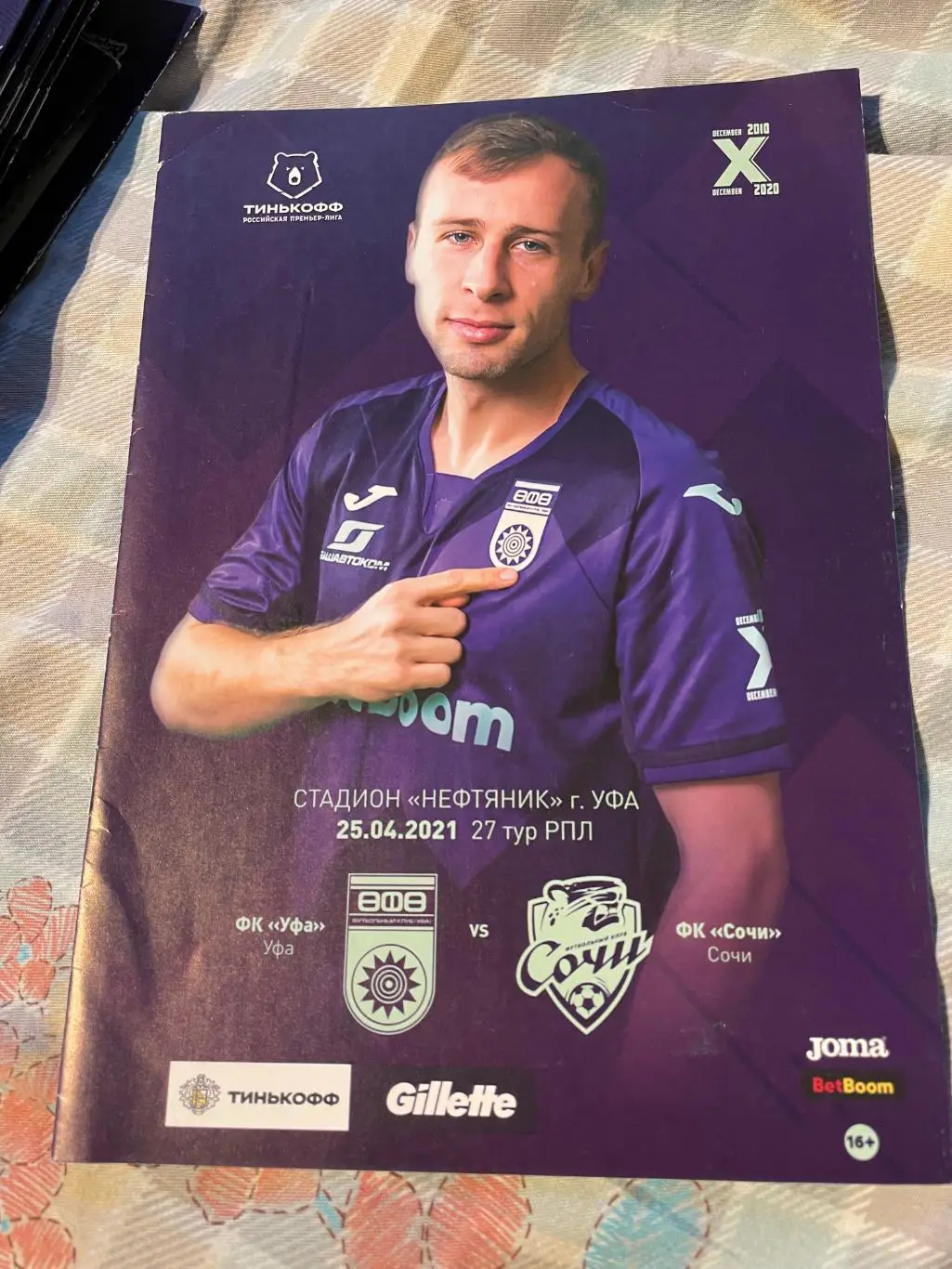 Уфа - Сочи. РПЛ 2019/20. 25.04.2021